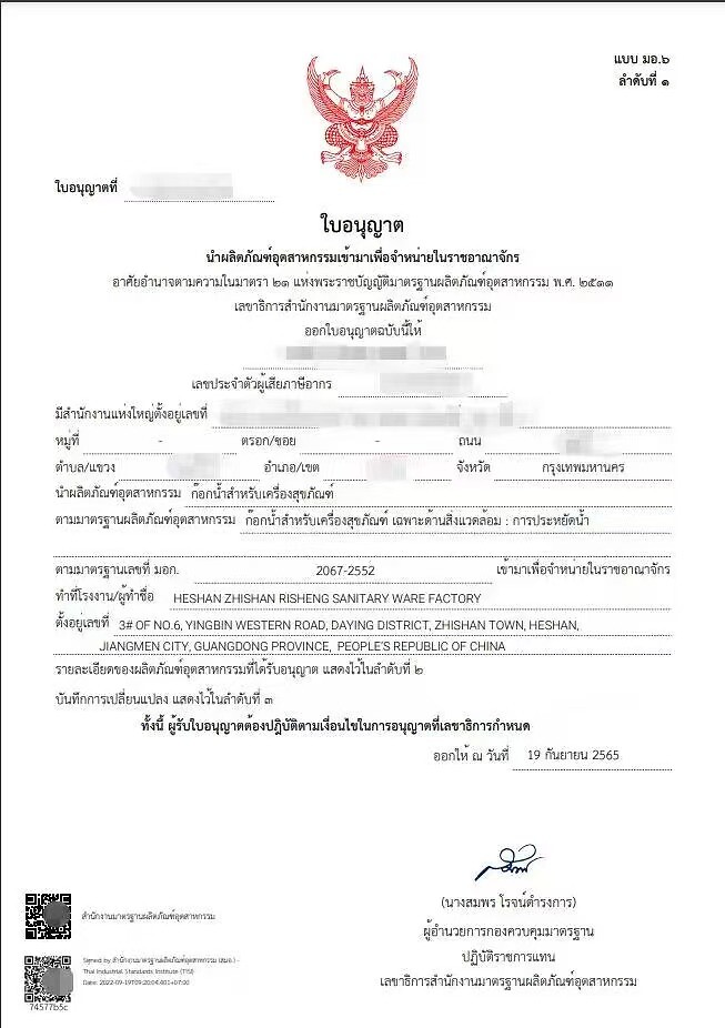 TISI certification license